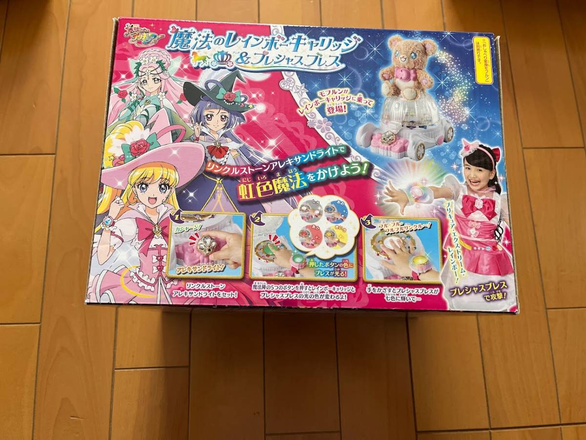 魔法つかいプリキュア　魔法のレインボーキャリッジ＆プレシャスブレス_画像1