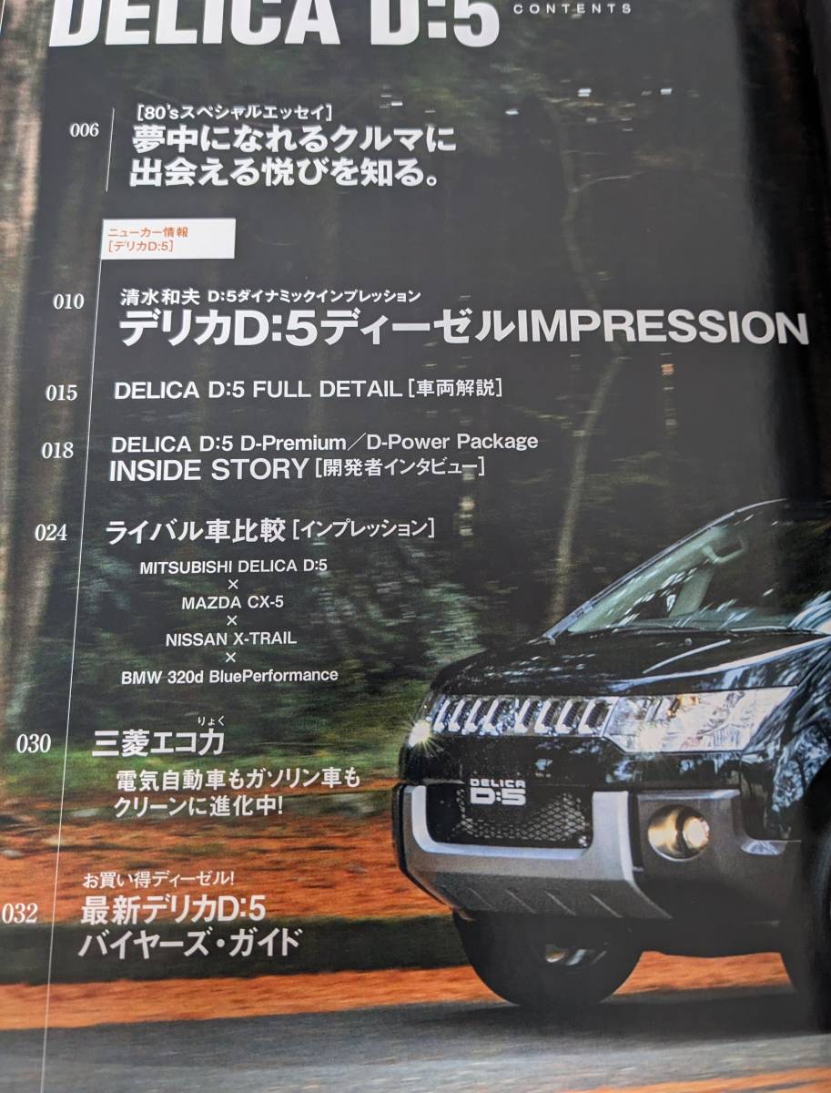 中古 ニューカー速報プラス 三菱 デリカ D:5 MITSUBISHI DELICA_画像4