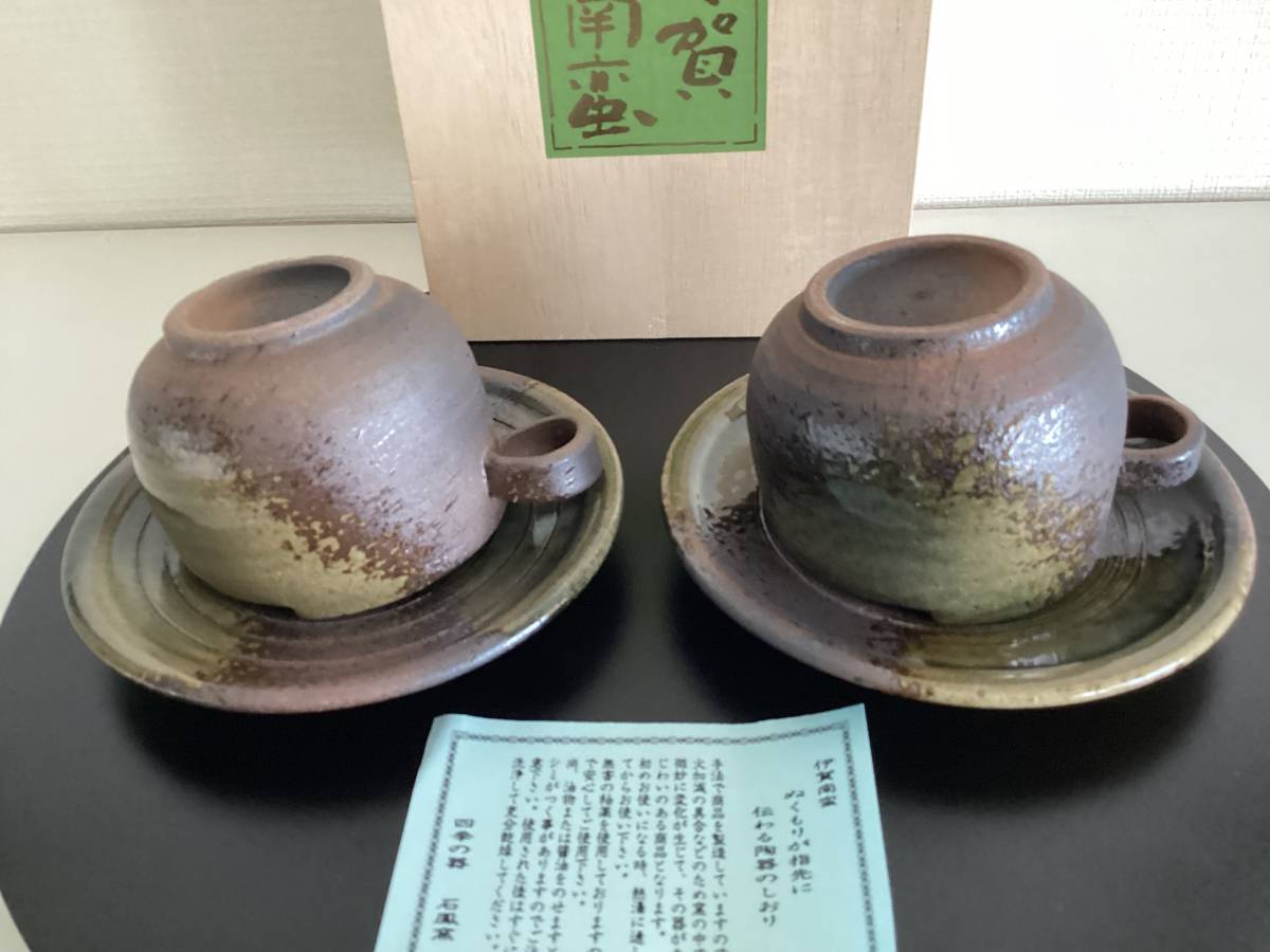 ★未使用★ 伊賀南蛮焼　石鳳窯　　コーヒーカップ　2客セット_画像3