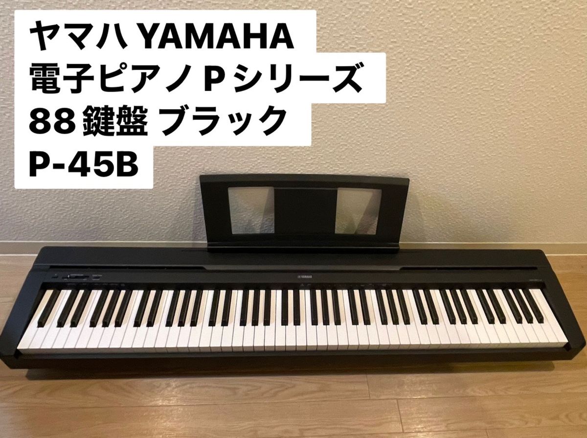 ヤマハ YAMAHA 電子ピアノ Pシリーズ 88鍵盤 ブラック P-125B