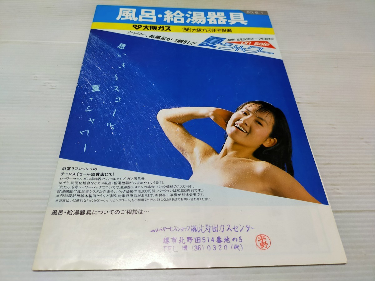 大阪ガス 風呂 給湯器具 カタログ 昭和60年_画像1