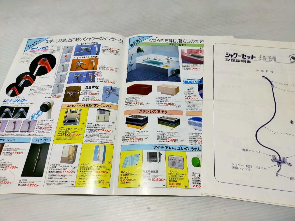 大阪ガス 風呂 給湯器具 カタログ 昭和60年_画像2