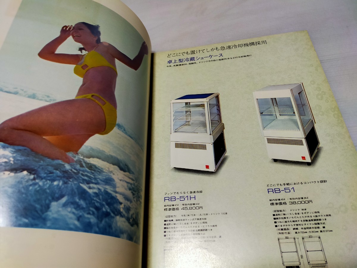 シャープ 冷凍 冷蔵ショーケース カタログ 水着_画像2