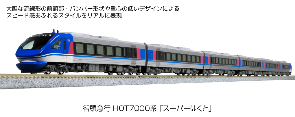 KATO(カトー) 智頭急行 HOT7000系 「スーパーはくと」 6両セット 10-1693 新品未開封