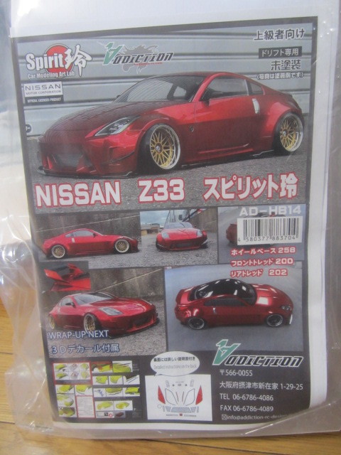 アディクション ・NISSAN フェアレディZ33　スピリット玲 ハイグレード ボディ　新品_画像3