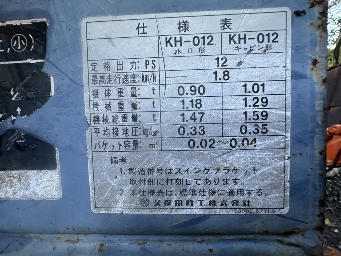 クボタ　KH-012 ミニユンボ ショベル _画像7