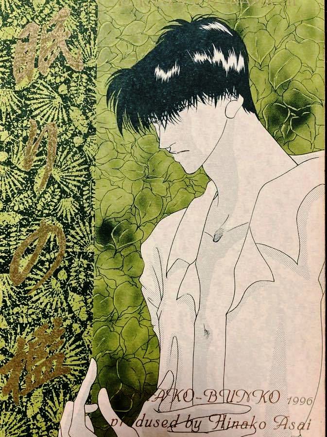 漫画☆スラムダンク同人誌 流花【眠りの檻】BARAKO文庫 朝衣 漫画☆スラムダンク同人誌 流花【眠りの檻】BARAKO文庫 朝衣