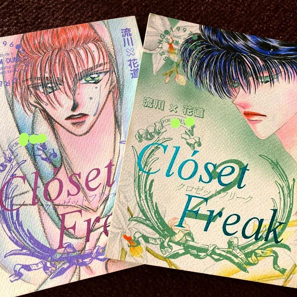 2冊 スラムダンク 同人誌 流花■BODY DRESSING 海音寺桜子【Closet Freak 1+2】流川×花道の画像1