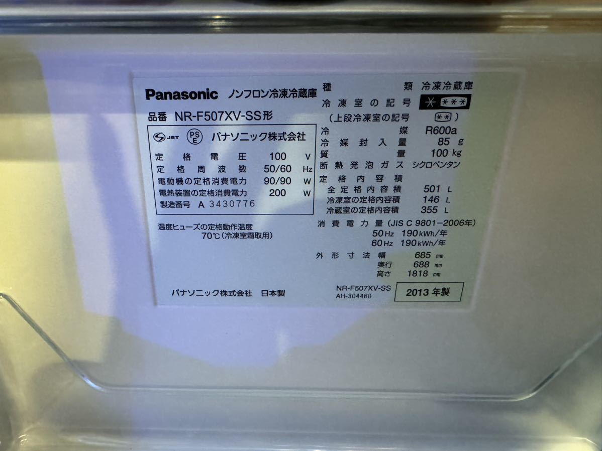 【USED】パナソニック Panasonic NR-F507XV-SS 冷凍冷蔵庫 501L 2013年製_画像2