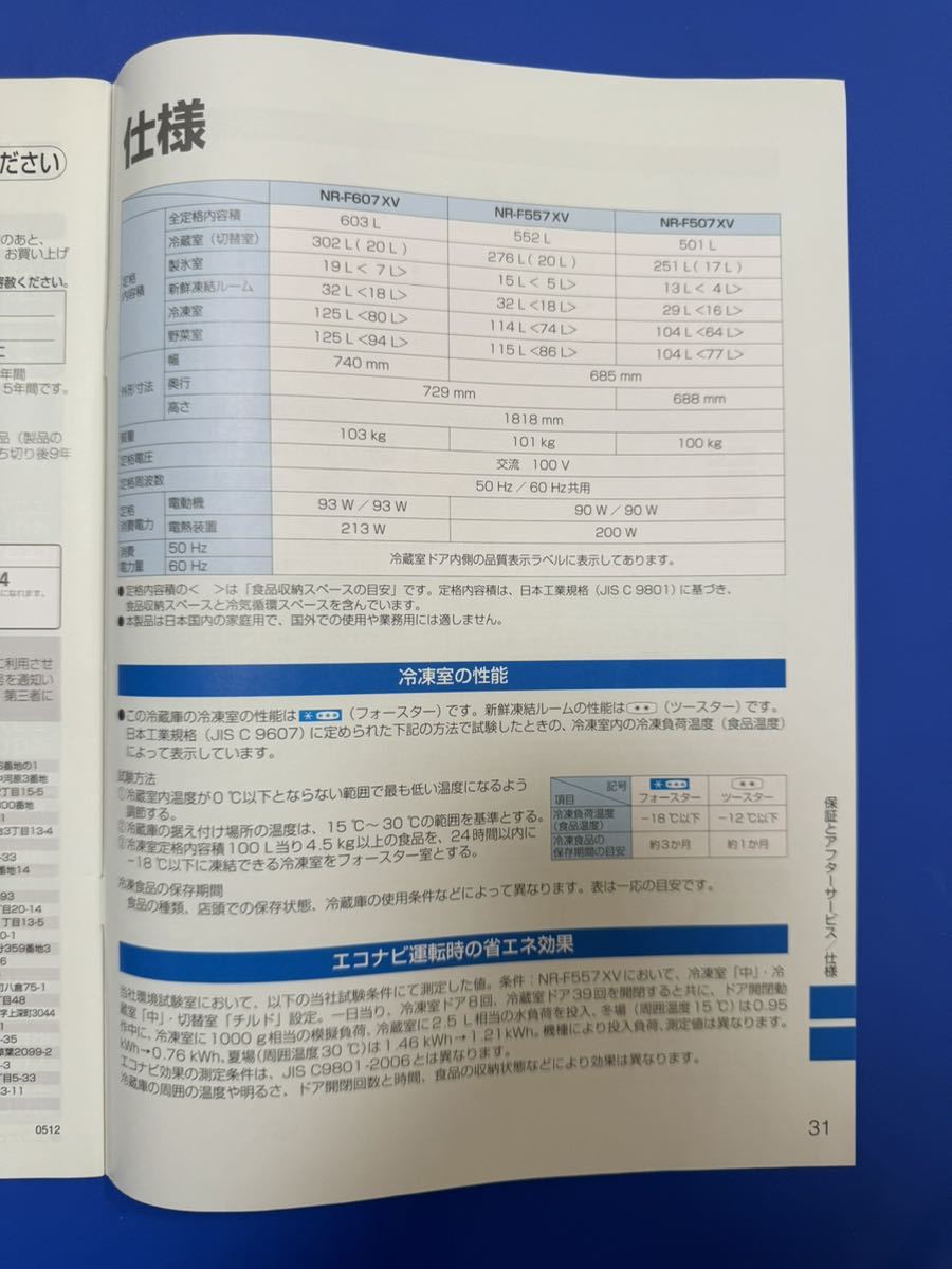 【USED】パナソニック Panasonic NR-F507XV-SS 冷凍冷蔵庫 501L 2013年製_画像4