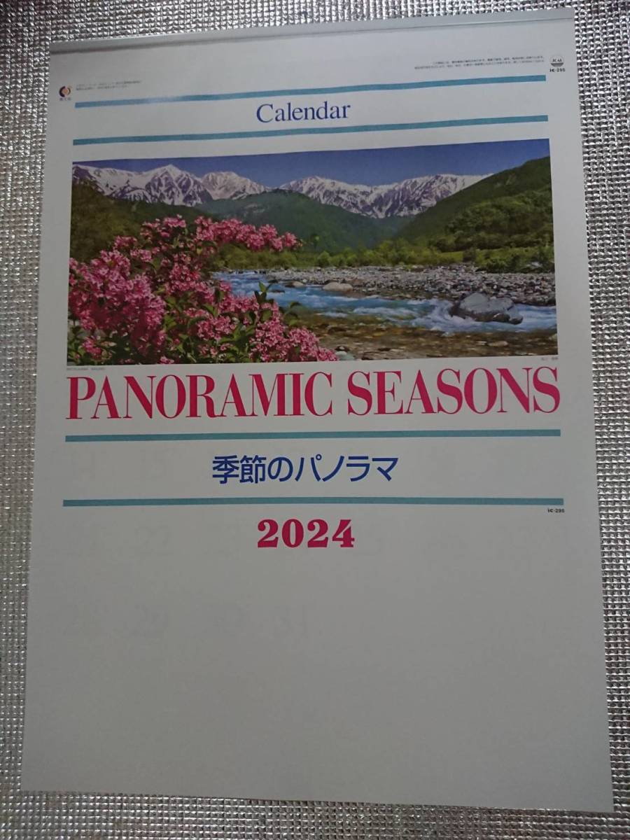 ★202４年カレンダー★(Ａ２)　季節のパノラマ★_画像1