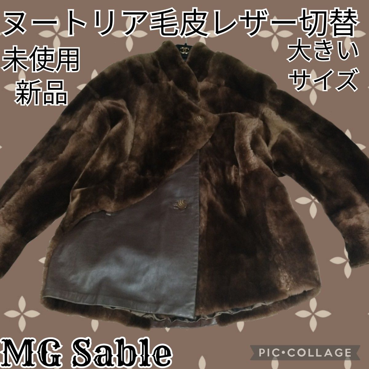 未使用 新品 MG sable ヌートリア 毛皮 エムジーセーブル レザー 茶色