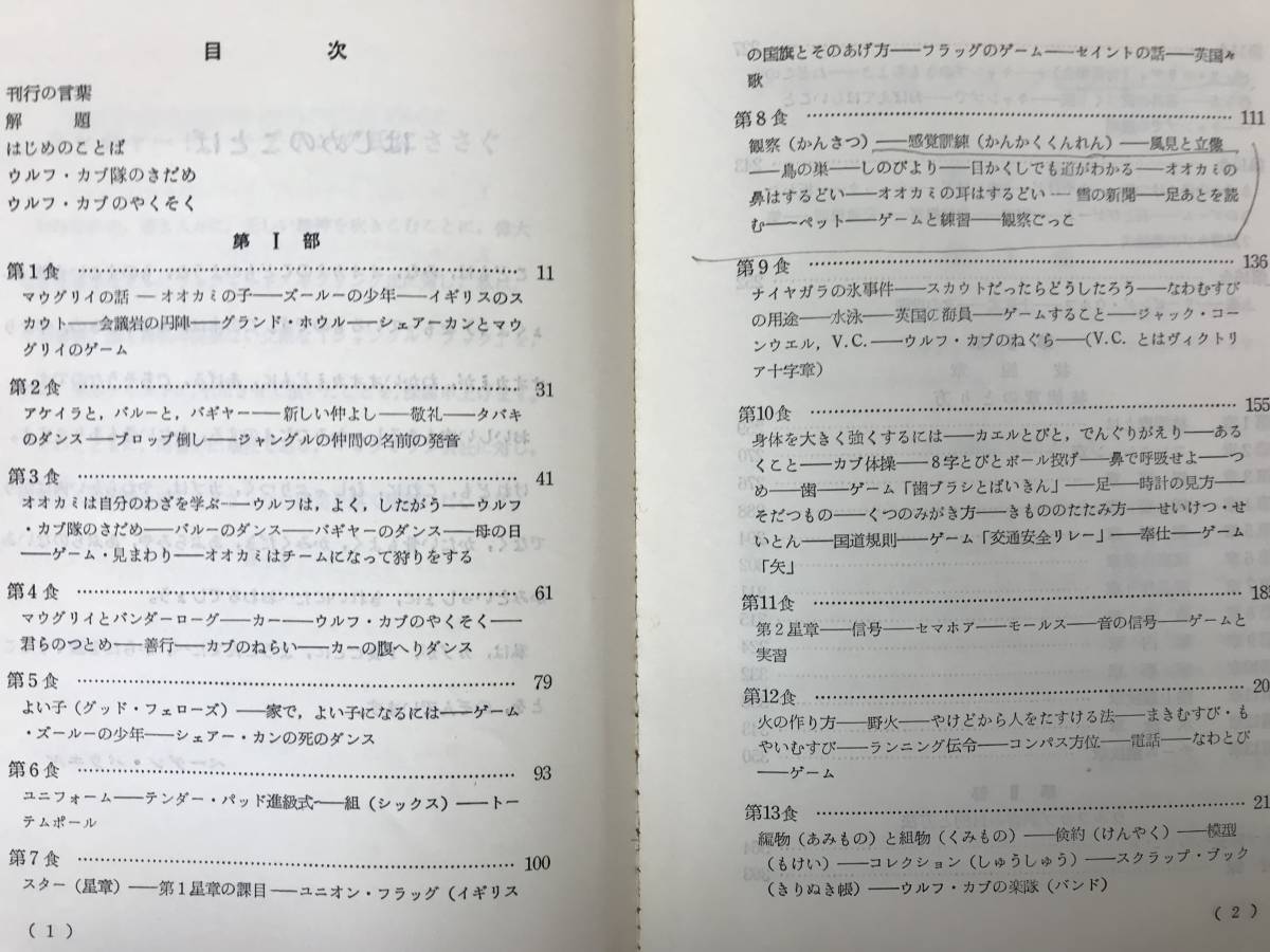 Φ09●ボーイスカウト ウルフカブスハンドブック ベーデンパウエル1964年 ジャンボリー カブスカウト 日本連盟 制服 記章 襟章 微章 231120_画像4