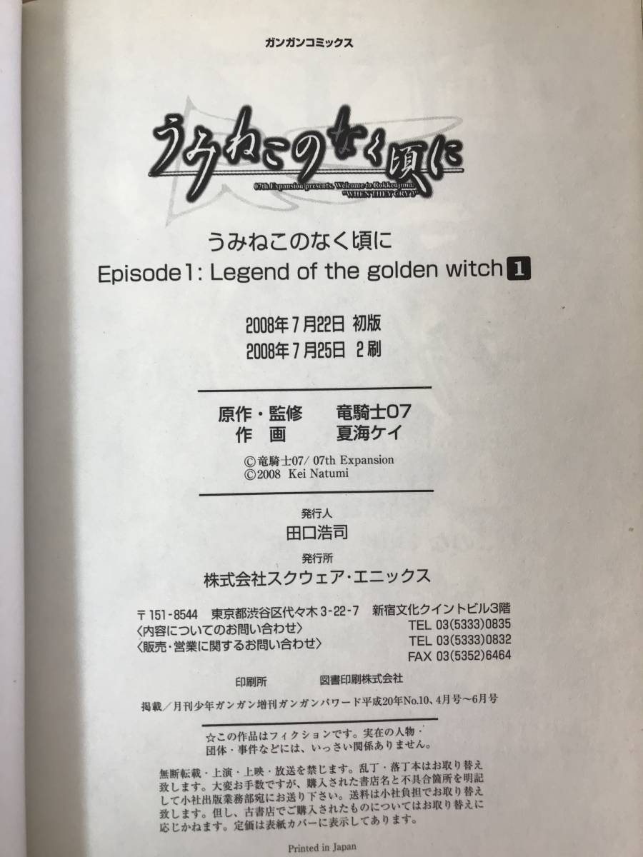 L35●うみねこのなく頃に ひぐらしのなく頃に 不揃い49冊セット■竜騎士07 みもり 夏海ケイ 漫画アニメゲーム井上麻里奈堀江由衣231130_画像10