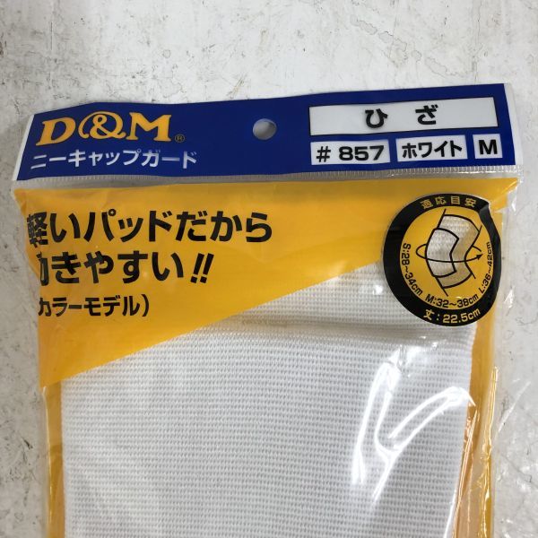 未使用 まとめ D＆M ニーキャップガード 膝 ひざ ホワイト 白 M スポーツ サポーター KNEE CAP GUARD_画像4