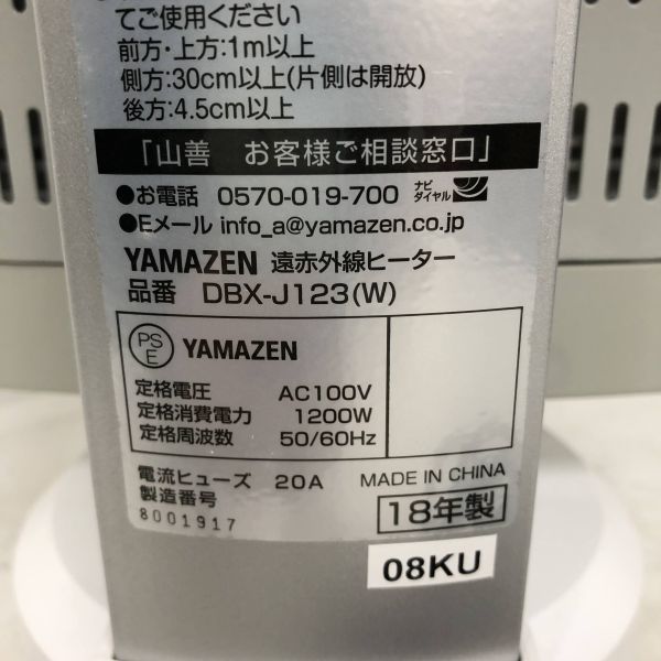 通電 箱付き 遠赤外線ヒーター パワーモニター DBX-J123 2018年製　YAMAZEN ヤマゼン_画像8