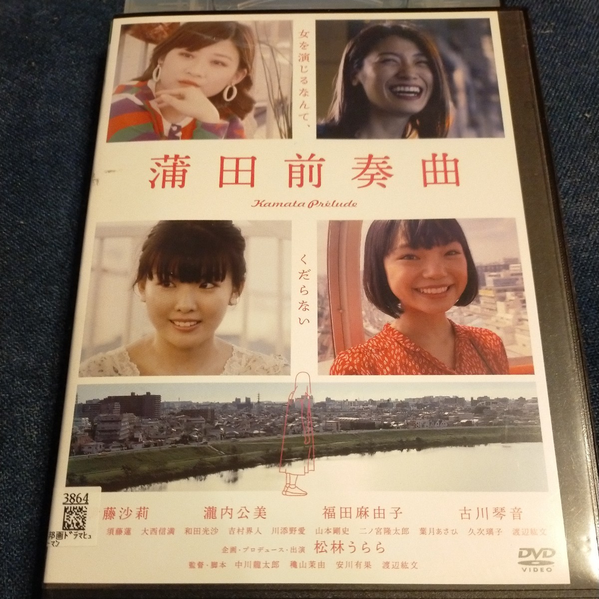 DVD　蒲田前奏曲　伊藤沙莉_画像1