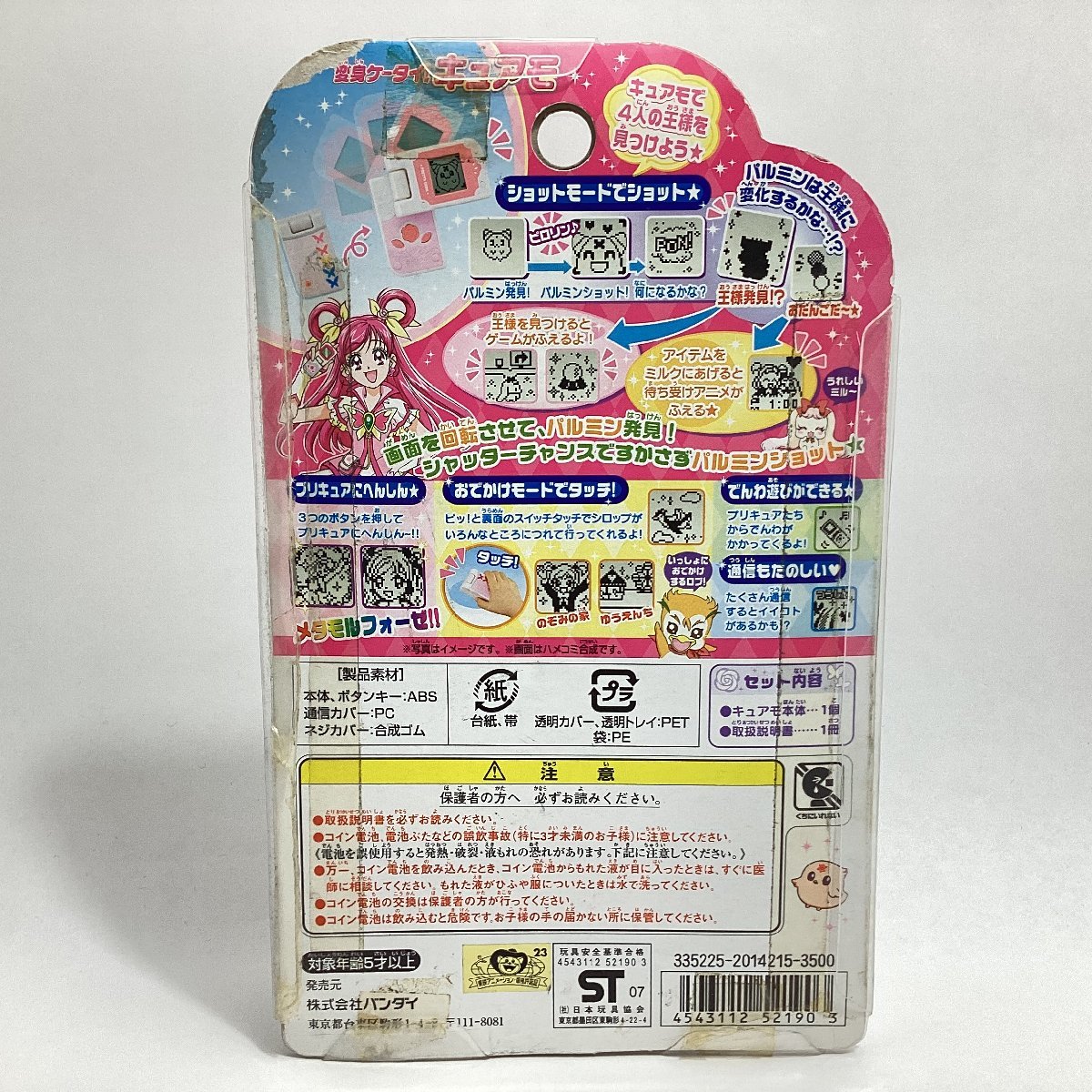 バンダイ　Yes! プリキュア5GoGo!　変身ケータイ！ キュアモ　BANDAI 2008　※開封品　電池無し_画像2