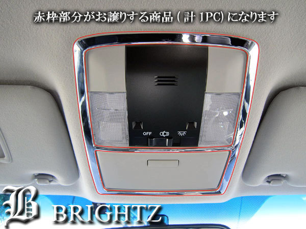 ランクルプラド GRJ150W GRJ151W クローム メッキ ルーム ライト リム INT－ETC－097_画像2