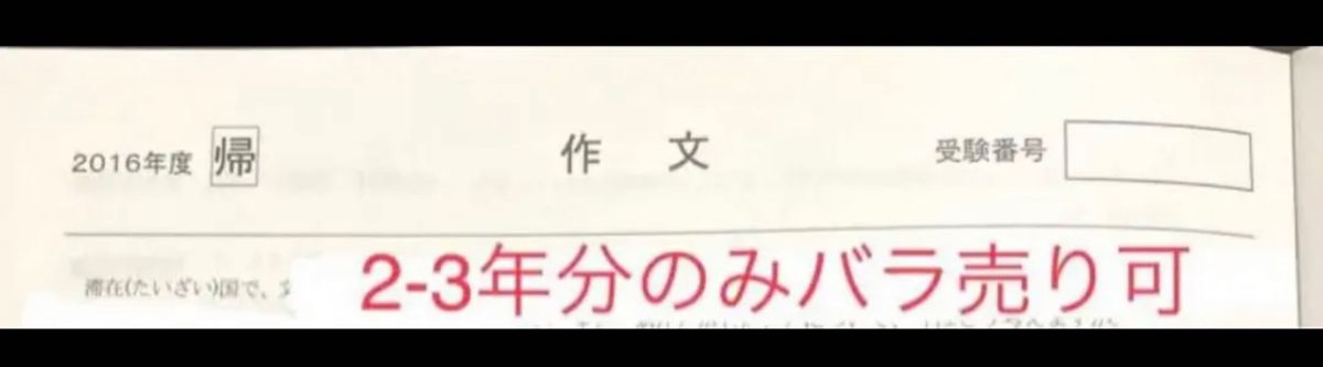 学習院女子中等科 帰国生入試 過去問 国算作文 6年分|Yahoo!フリマ(旧PayPayフリマ)