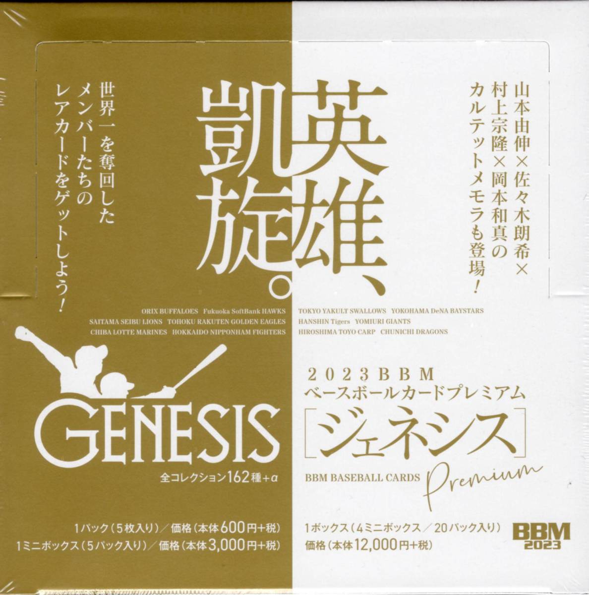 2023 BBM GENESIS ジェネシス シュリンク付 未開封BOX ①_画像1