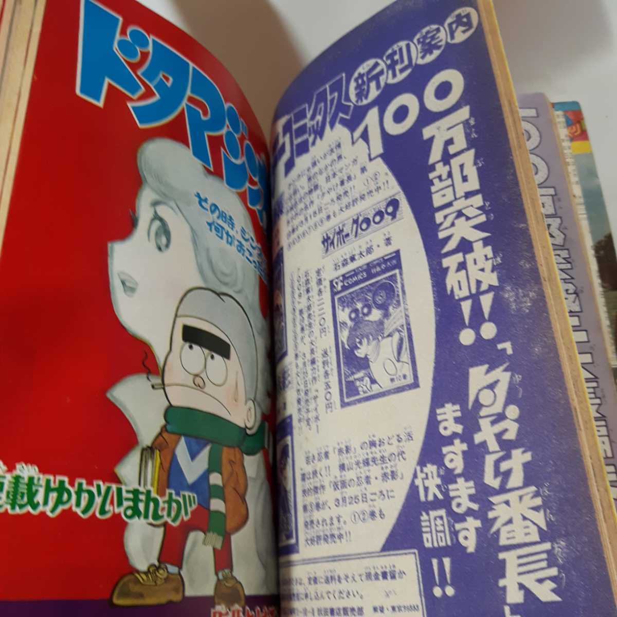 8026-11 美品 冒険王 1980年 10月号 秋田書店 - その他 8026-11 美品 冒険王 1980年 10月号 秋田書店 - その他