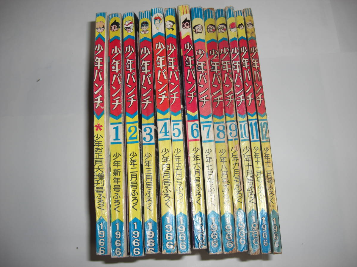 大特価 イラスト 3044-1 少年パンチ 1966年 昭和41年 1年分 増刊 大特価 イラスト 3044-1 少年パンチ 1966年 昭和41年 1年分 増刊