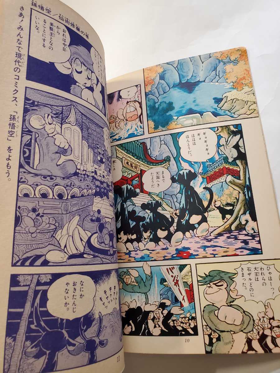 7478-11 T 希少 別冊現代コミクス 孫悟空 5月号 現代芸術社 7478-11 T 希少 別冊現代コミクス 孫悟空 5月号 現代芸術社