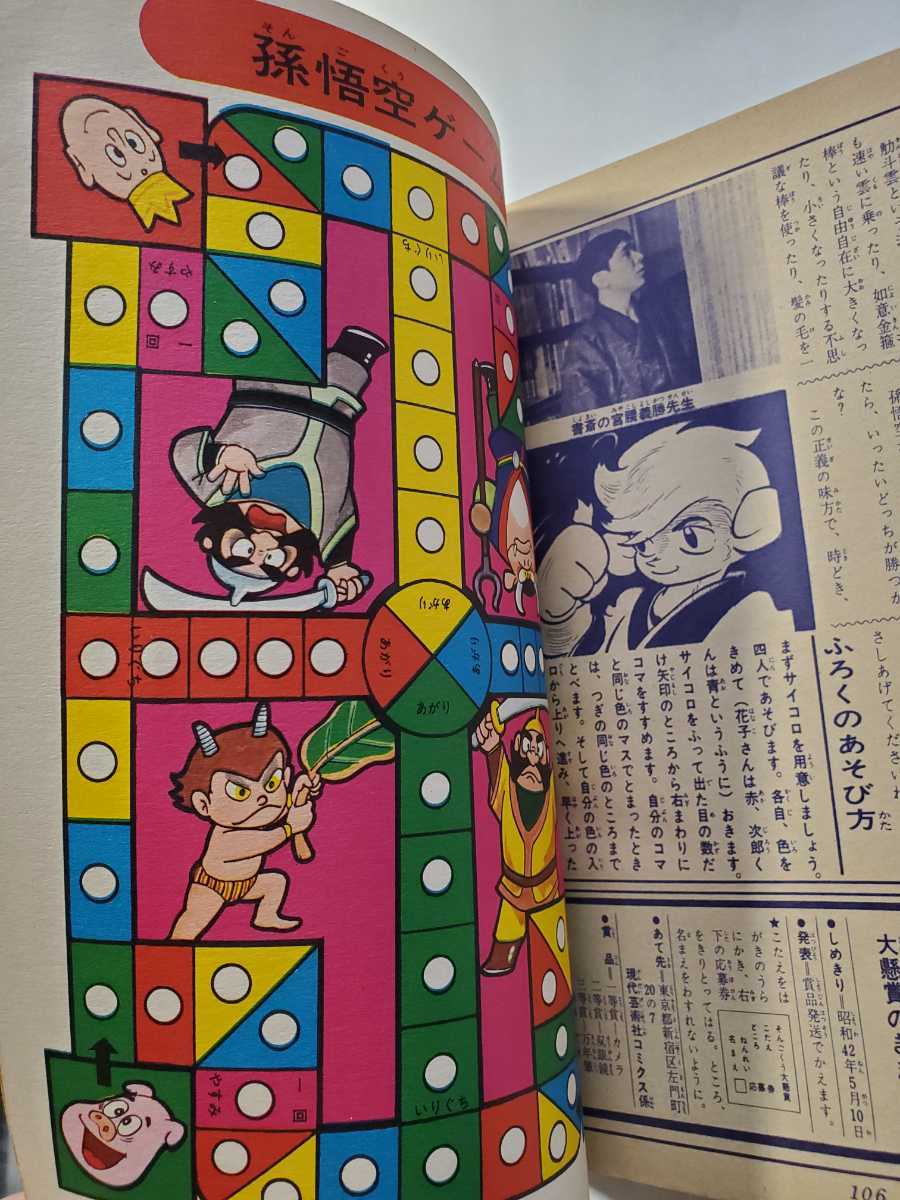 7478-11 T 希少 別冊現代コミクス 孫悟空 5月号 現代芸術社 7478-11 T 希少 別冊現代コミクス 孫悟空 5月号 現代芸術社