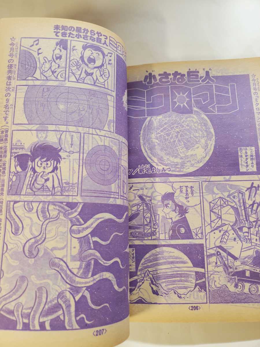 7480-11 T 美品 冒険王 1978年 3月号 秋田書店 少年マンガ 7480-11 T 美品 冒険王 1978年 3月号 秋田書店 少年マンガ