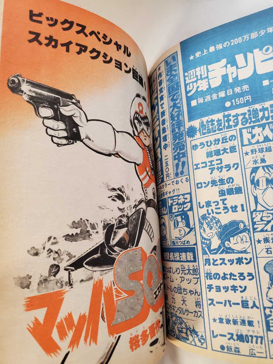 7480-11 T 美品 冒険王 1978年 3月号 秋田書店 少年マンガ 7480-11 T 美品 冒険王 1978年 3月号 秋田書店 少年マンガ
