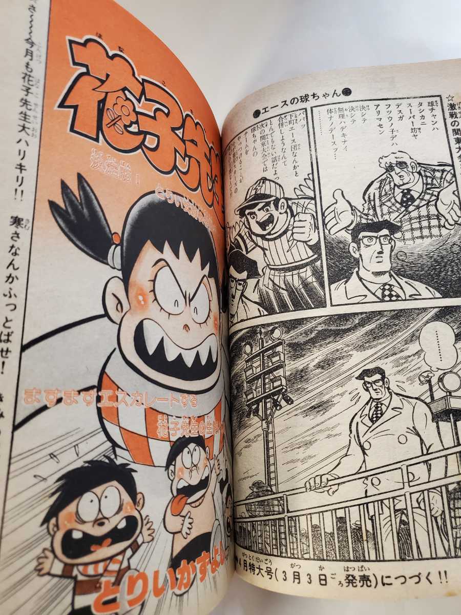 7480-11 T 美品 冒険王 1978年 3月号 秋田書店 少年マンガ 7480-11 T 美品 冒険王 1978年 3月号 秋田書店 少年マンガ