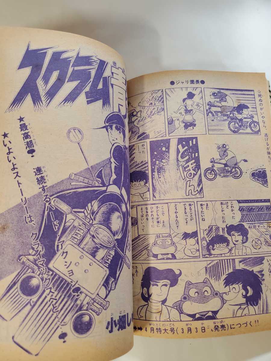 7480-11 T 美品 冒険王 1978年 3月号 秋田書店 少年マンガ誌 7480-11 T 美品 冒険王 1978年 3月号 秋田書店 少年マンガ誌