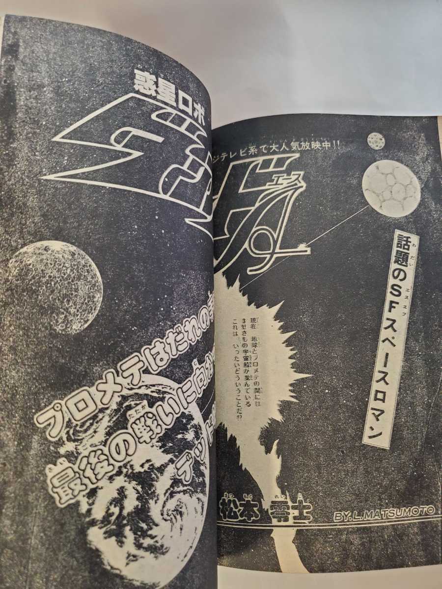7480-11 T 美品 冒険王 1978年 3月号 秋田書店 少年マンガ 7480-11 T 美品 冒険王 1978年 3月号 秋田書店 少年マンガ
