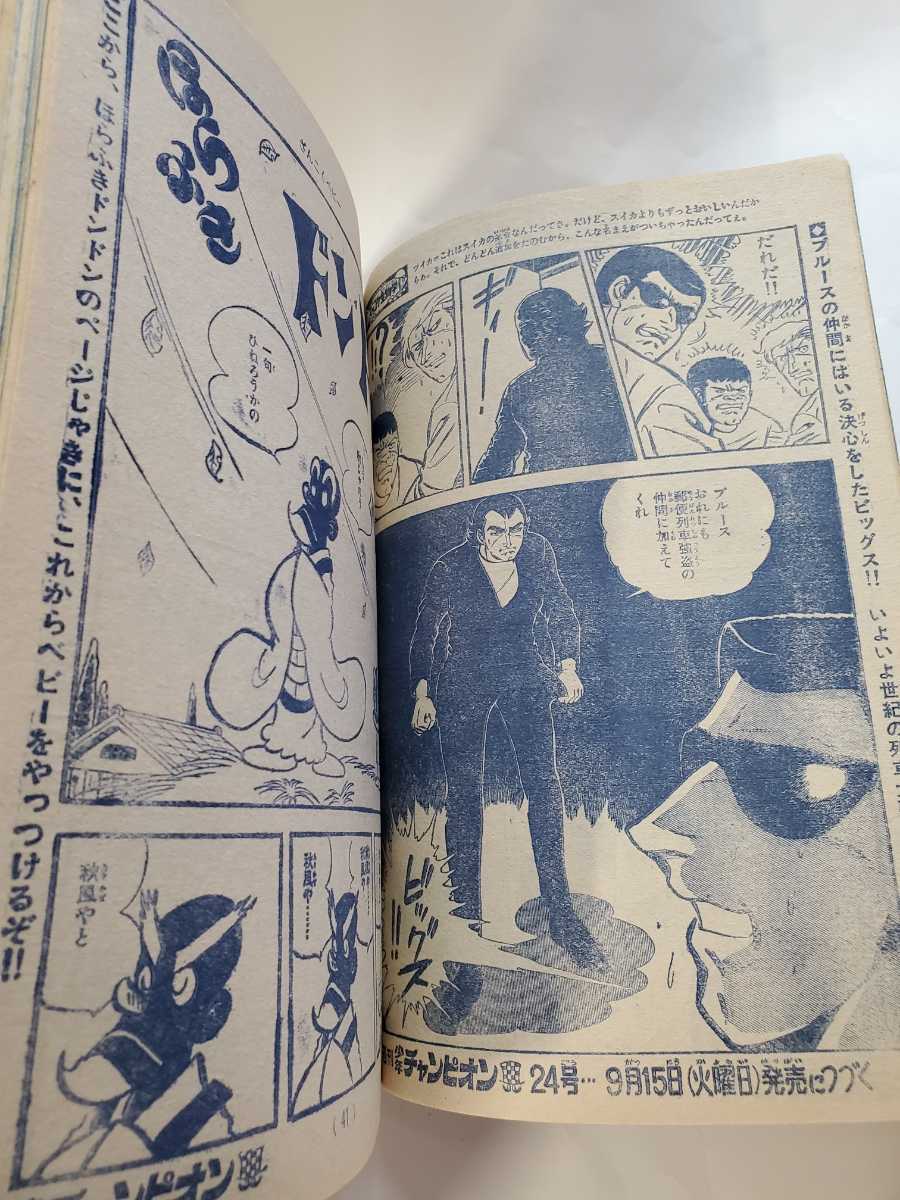 7482-11 T 少年チャンピオン 1970年 23 - 少年 7482-11 T 少年チャンピオン 1970年 23 - 少年
