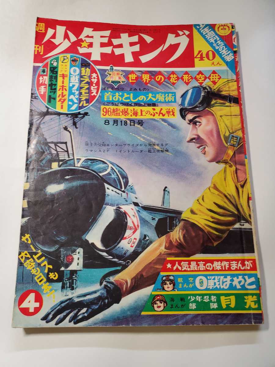 少年ブック昭和42年11月号:356P(主な掲載漫画:マッハ 少年ブック昭和42年11月号:356P(主な掲載漫画:マッハ