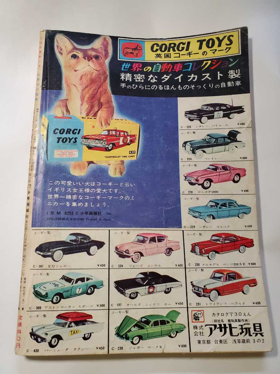 7494‐11 少年キング 1963年 昭和38年 創刊年の4号 - その他 7494‐11 少年キング 1963年 昭和38年 創刊年の4号 - その他