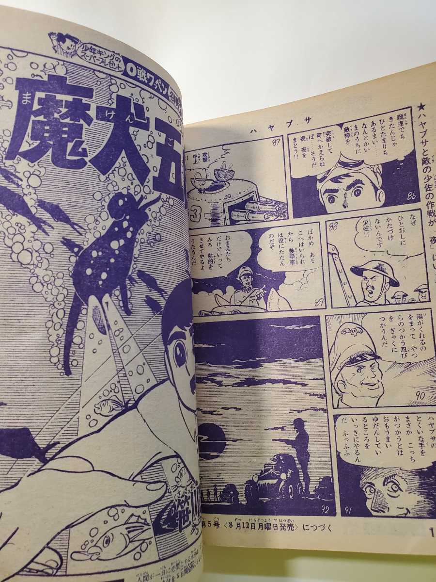 7494‐11 少年キング 1963年 昭和38年 創刊年の4号 - その他 7494‐11 少年キング 1963年 昭和38年 創刊年の4号 - その他