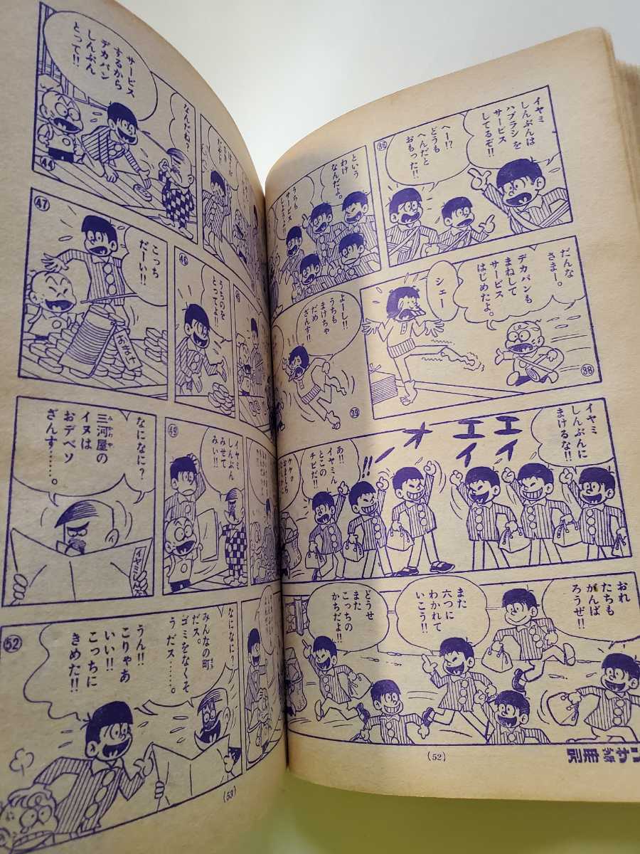 7501-11　 T 　別冊 少年サンデー 1965年 11月号　おそ松くん 少学館 _画像7