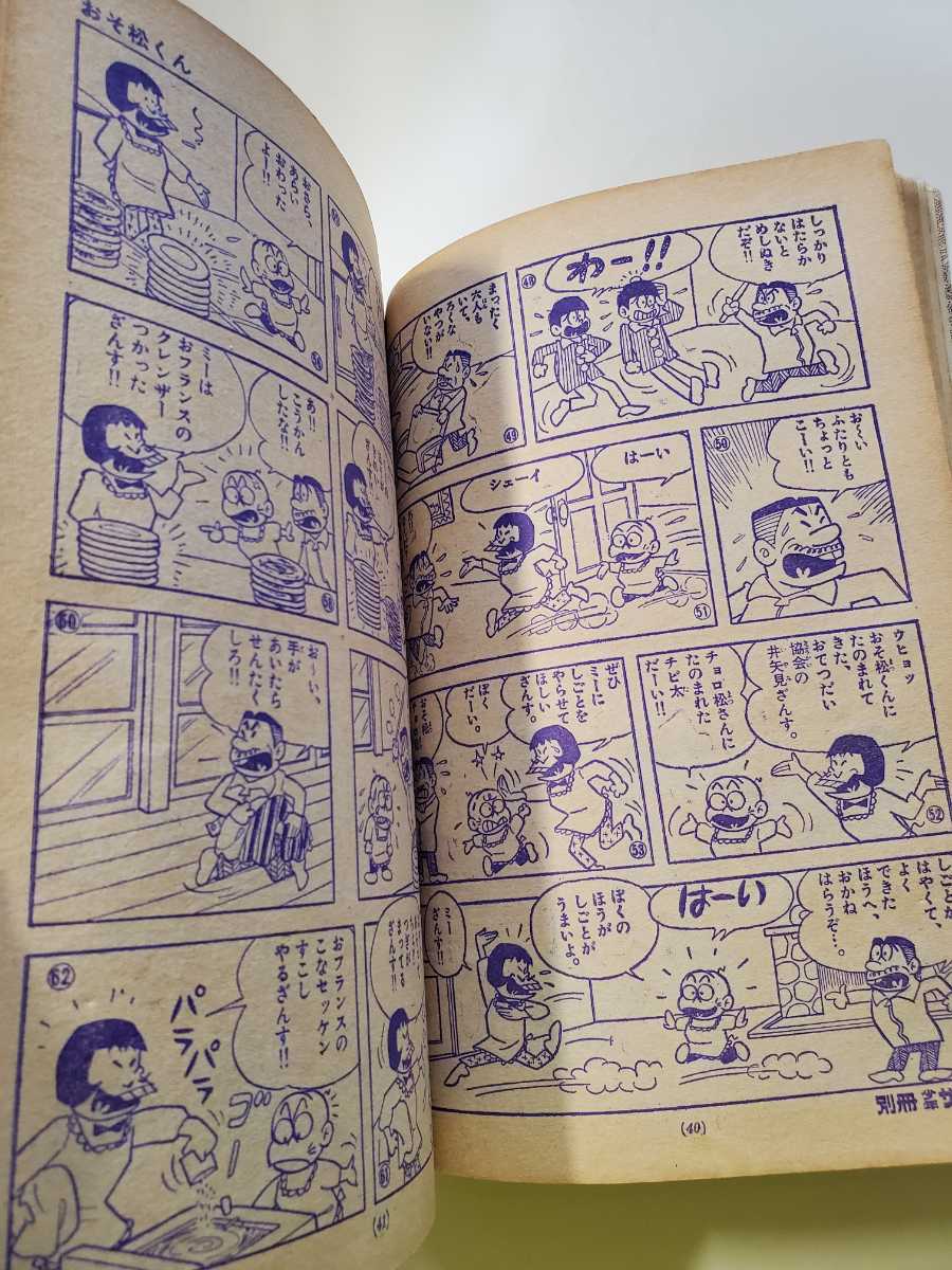 7501-11　 T 　別冊 少年サンデー 1965年 11月号　おそ松くん 少学館 _画像6