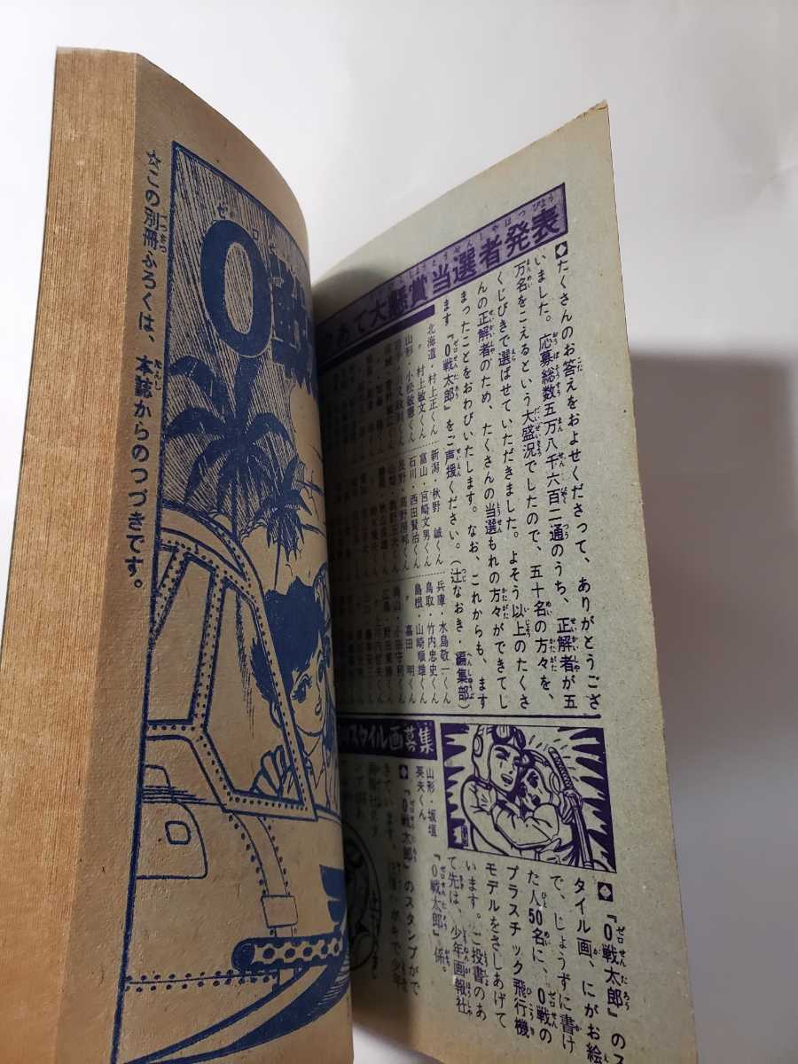 5835-10 　付録　０戦太郎　辻なおき　 昭和37年　4月号 「少年画報」　　　　　　　　　　　　　　　 　 _画像4