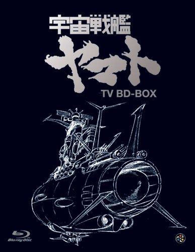【中古】 宇宙戦艦ヤマト TV BD-BOX スタンダード版 [Blu-ray]_画像1