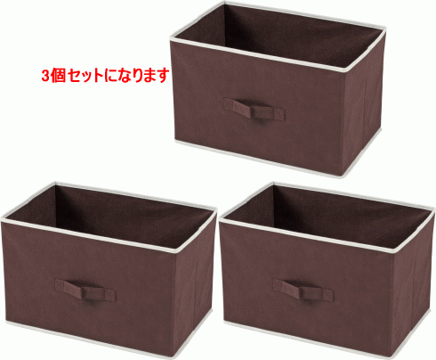 カラーボックス用　インナーボックス　横型　ブラウン3個セット 収納ボックス カラーBOX インナーBOX 小物収納 整理箱 78442_画像1