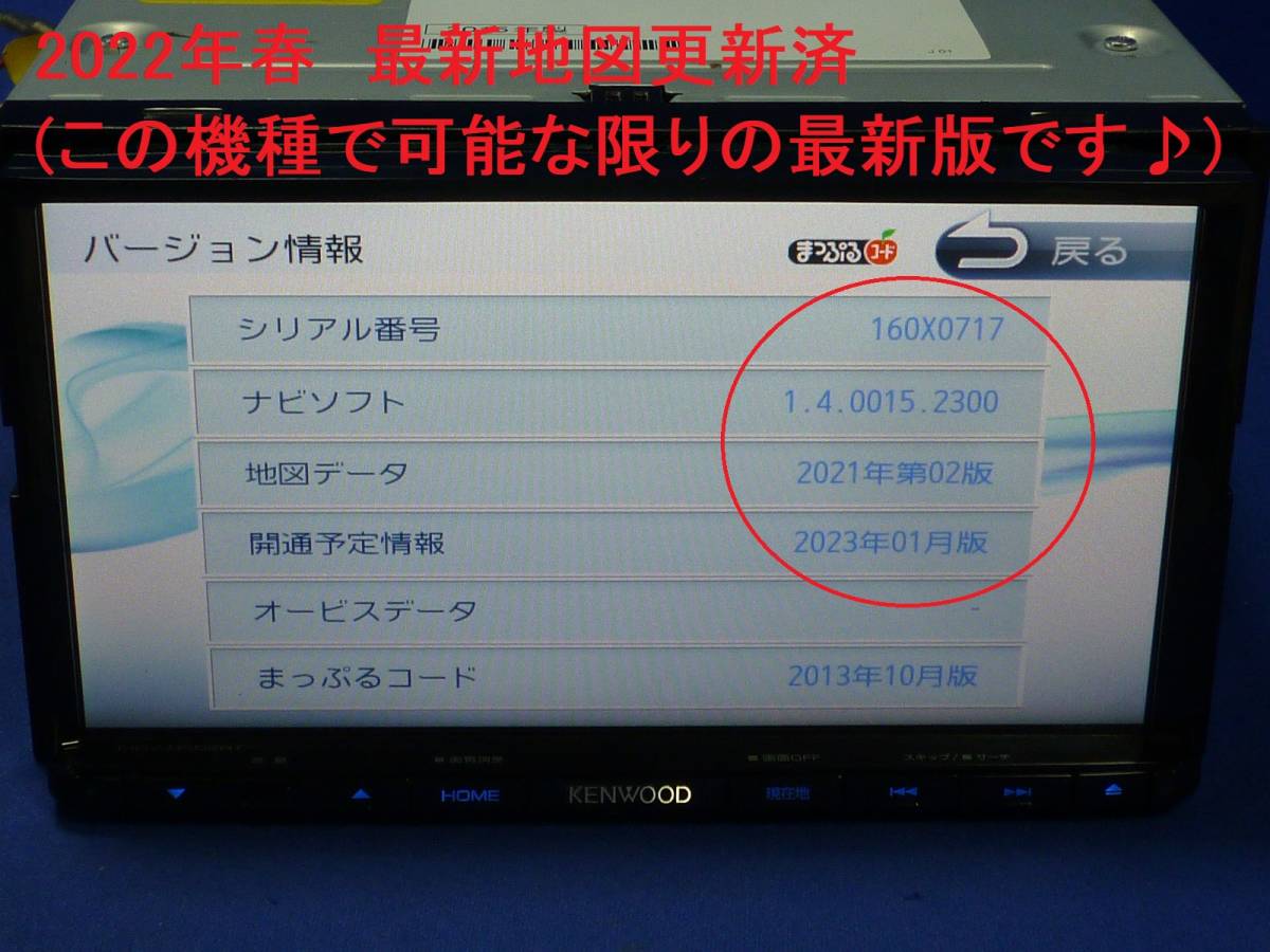 ハンズフリー通話♪最新地図2022年春★ケンウッド彩速ナビMDV-D502BT カーナビ 本体 マイク等多数セット/フルセグ/DVD/CD/SD/USB/Bluetooth_画像2