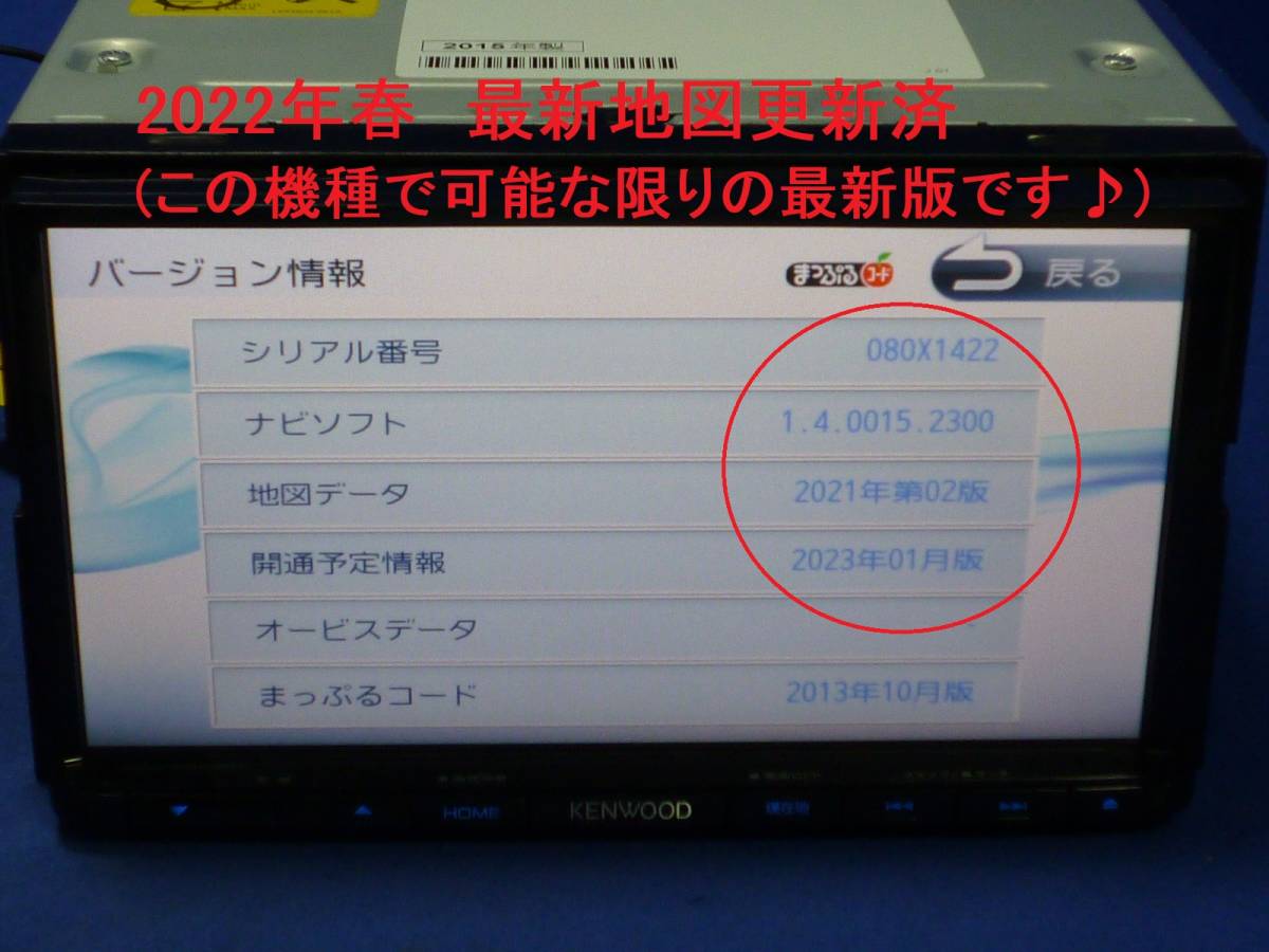 ハンズフリー通話♪最新地図2022年春★ケンウッド彩速ナビMDV-D502BT カーナビ 本体 マイク等多数セット/フルセグ/DVD/CD/SD/USB/Bluetooth_画像2