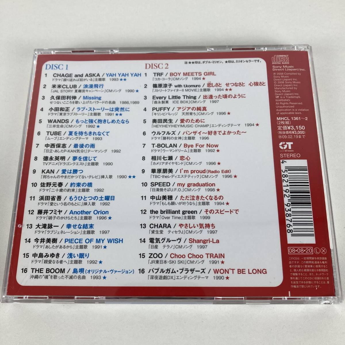 YC5 CLIMAX クライマックス / Romantic Songs ロマンティック・ソングス / 2008.08.20 / オムニバス / 2CD / MHCL-1361-2の画像7