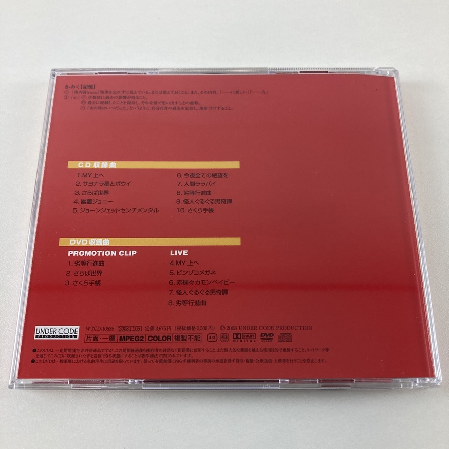 YC4 青春記憶装置～世界発信豪華盤～（ＣＤ＋ＤＶＤ）／秘密結社コドモＡ_画像7