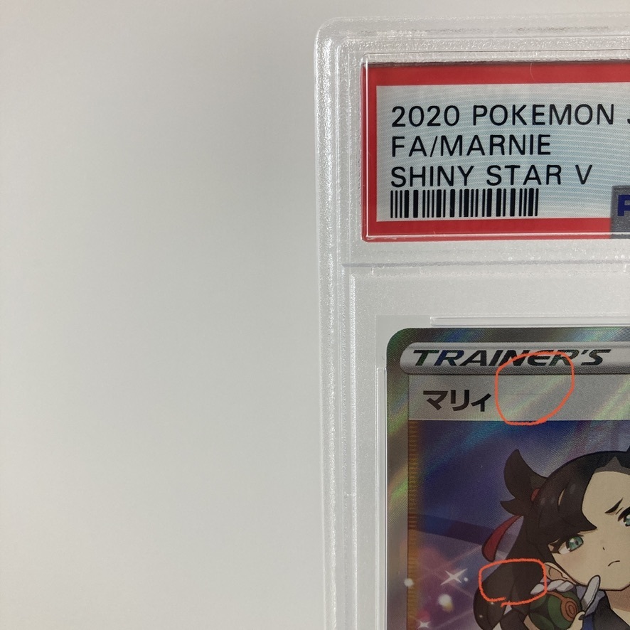 psa10] 横線あり！ シャイニーマリィSR 1枚 極美品 ポケモンカード