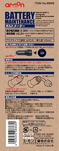 エーモン(amon) 車両電圧確認用ボルトメーター 8868_画像3