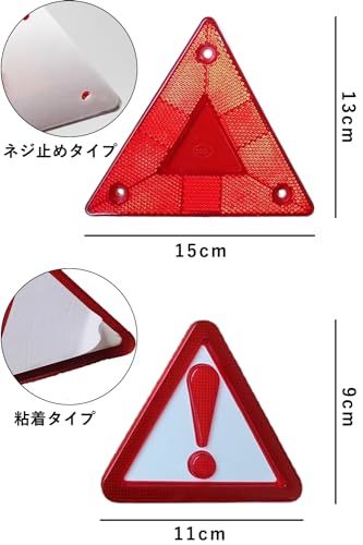 harukita リフレクター 三角反射板 反射ステッカー 車 自動車 取り付け 汎用 三角 反射板 警告反射板の画像2